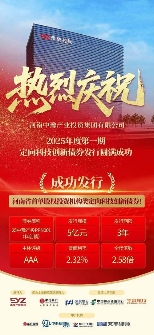 快讯!中豫产投成功发行河南首单股权投资机构类定向科技创新债券